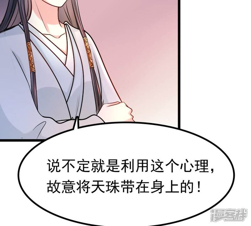 《战神狂妃凤倾天下》第26话 盛浅予，你是不是傻？ 第18页