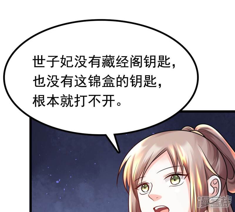 《战神狂妃凤倾天下》第26话 盛浅予，你是不是傻？ 第20页