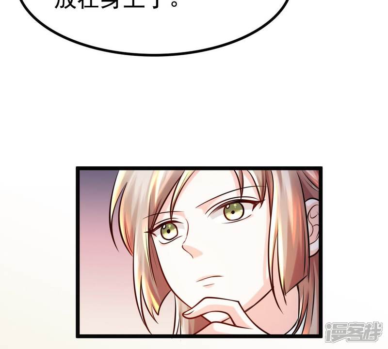 《战神狂妃凤倾天下》第26话 盛浅予，你是不是傻？ 第22页