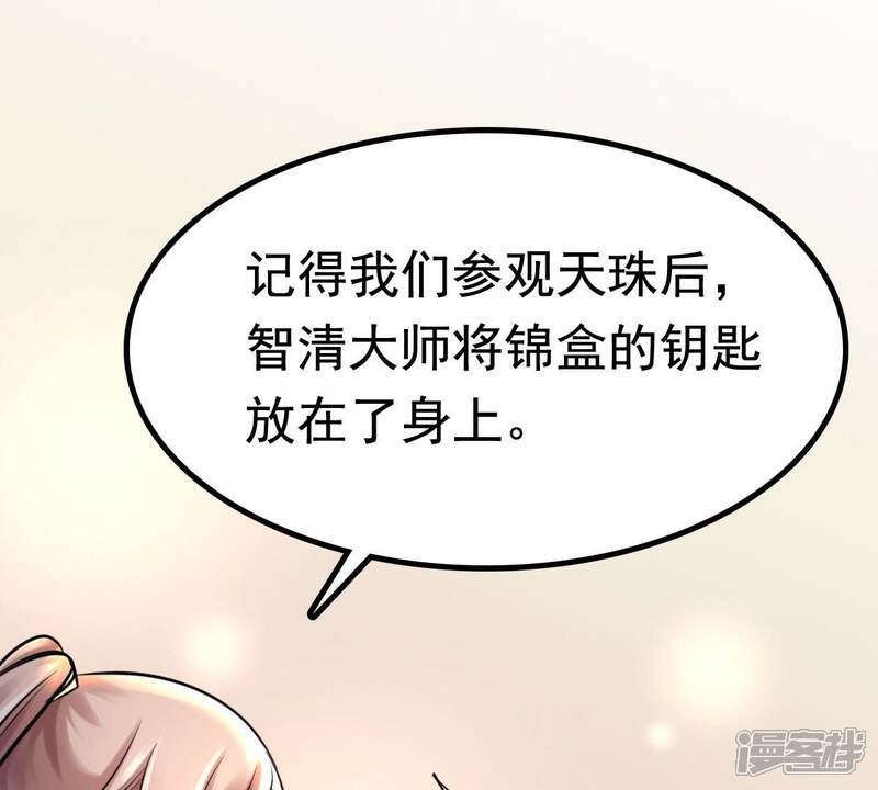 《战神狂妃凤倾天下》第26话 盛浅予，你是不是傻？ 第23页