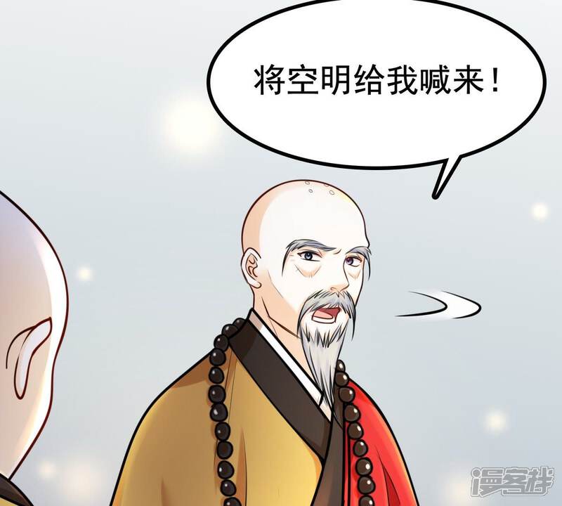 《战神狂妃凤倾天下》第26话 盛浅予，你是不是傻？ 第28页