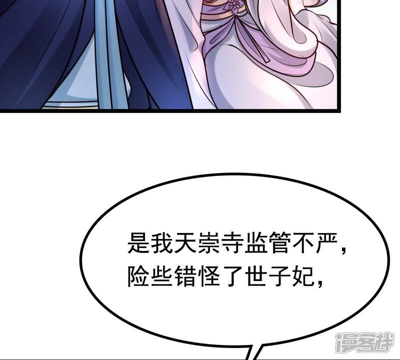 《战神狂妃凤倾天下》第26话 盛浅予，你是不是傻？ 第41页