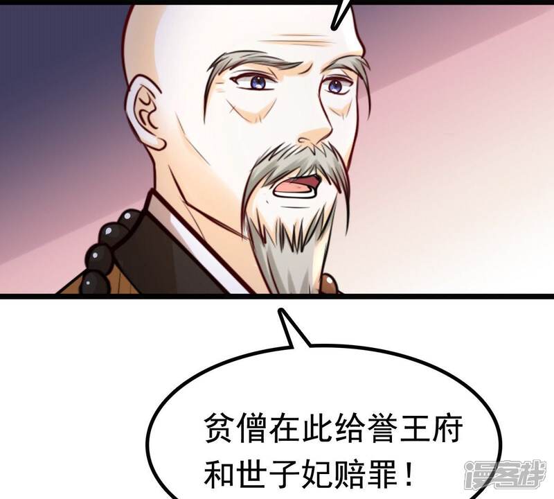 《战神狂妃凤倾天下》第26话 盛浅予，你是不是傻？ 第42页