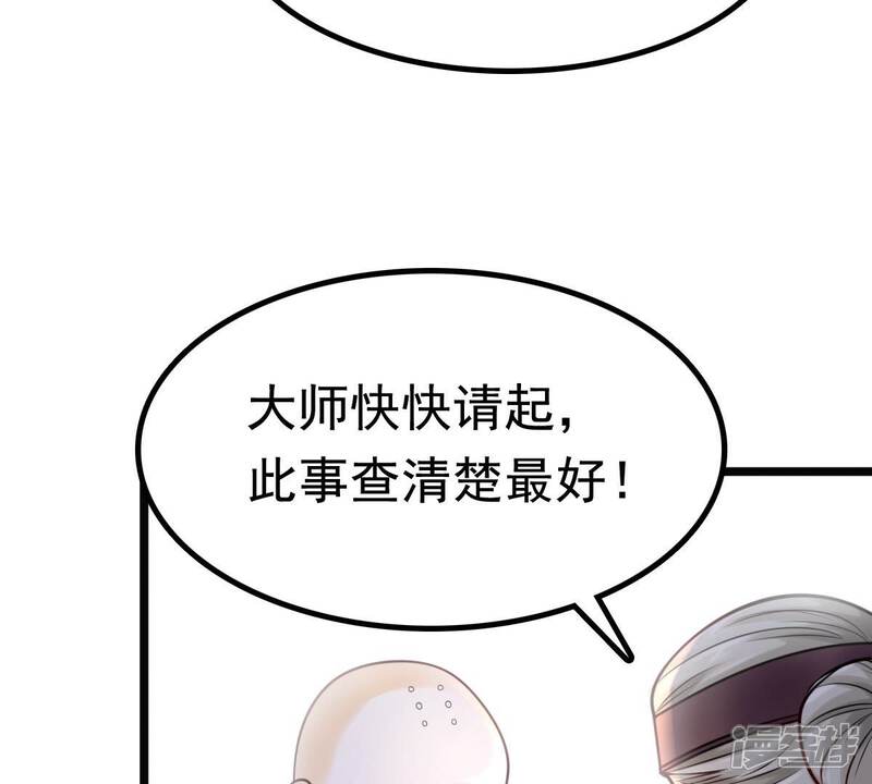 《战神狂妃凤倾天下》第26话 盛浅予，你是不是傻？ 第43页