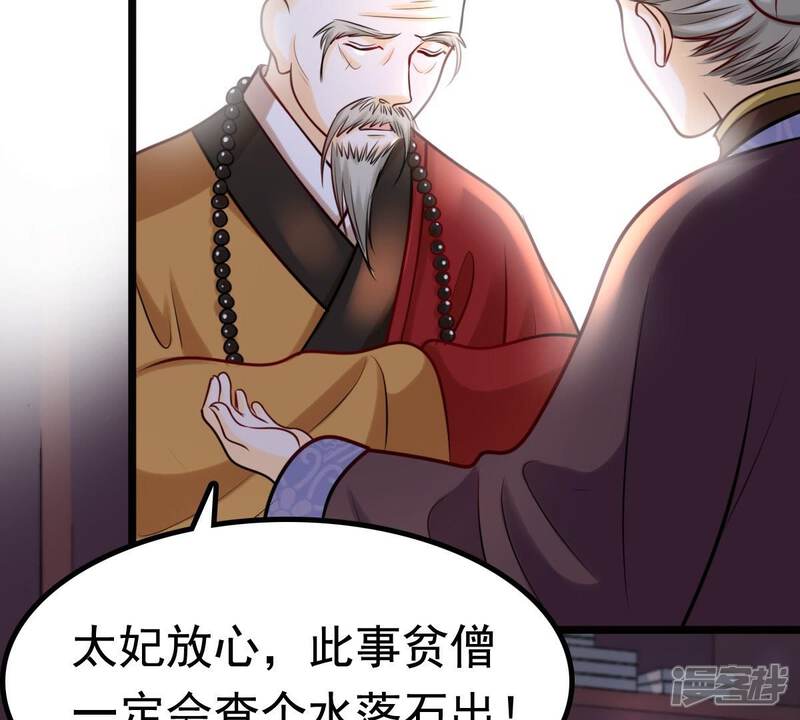 《战神狂妃凤倾天下》第26话 盛浅予，你是不是傻？ 第44页