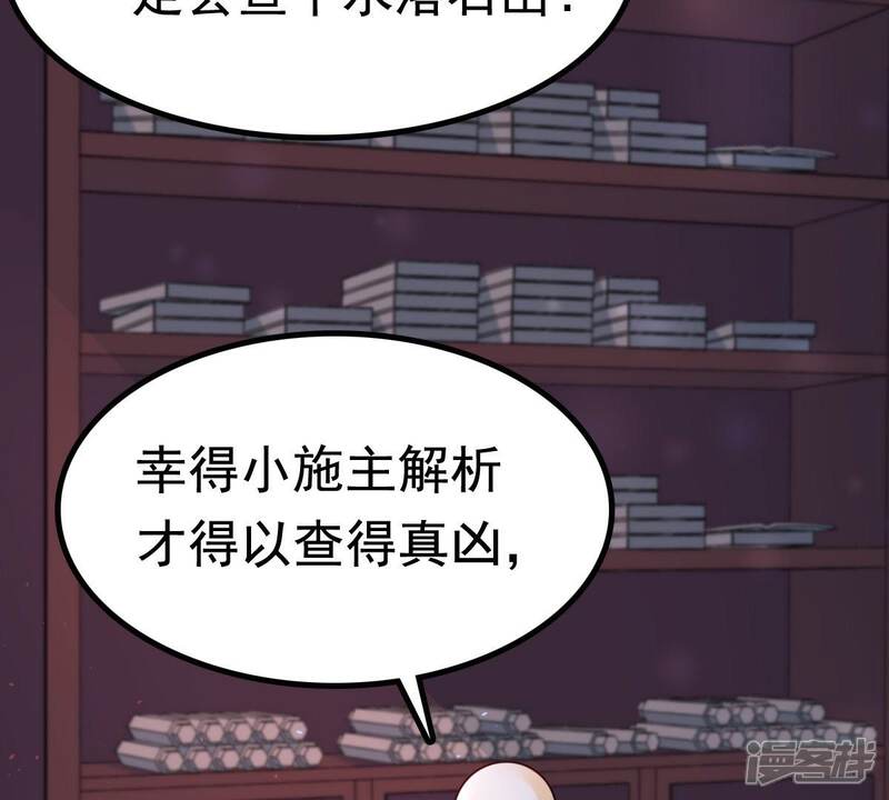《战神狂妃凤倾天下》第26话 盛浅予，你是不是傻？ 第45页