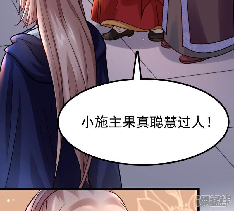《战神狂妃凤倾天下》第26话 盛浅予，你是不是傻？ 第47页