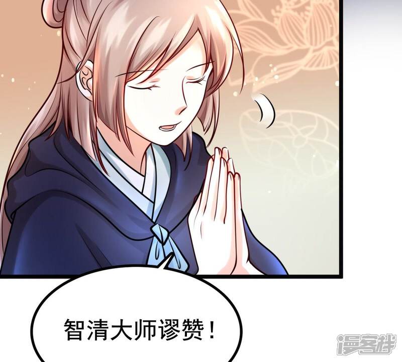《战神狂妃凤倾天下》第26话 盛浅予，你是不是傻？ 第48页