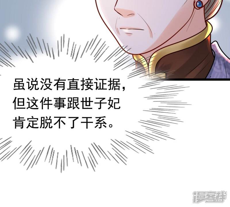 《战神狂妃凤倾天下》第26话 盛浅予，你是不是傻？ 第51页