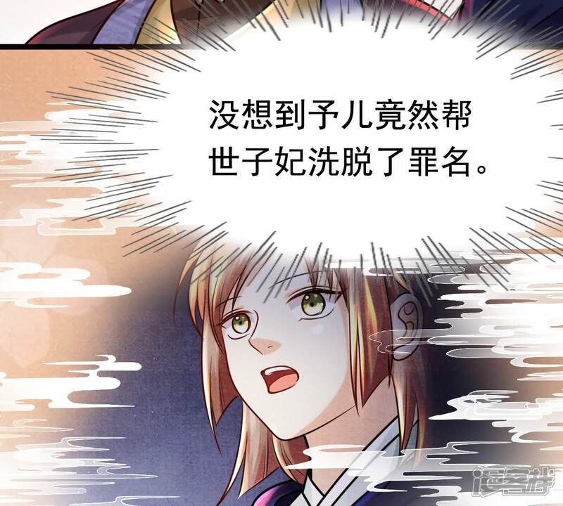 《战神狂妃凤倾天下》第26话 盛浅予，你是不是傻？ 第53页