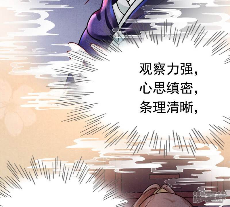 《战神狂妃凤倾天下》第26话 盛浅予，你是不是傻？ 第54页
