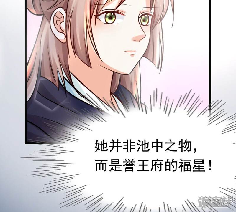 《战神狂妃凤倾天下》第26话 盛浅予，你是不是傻？ 第60页