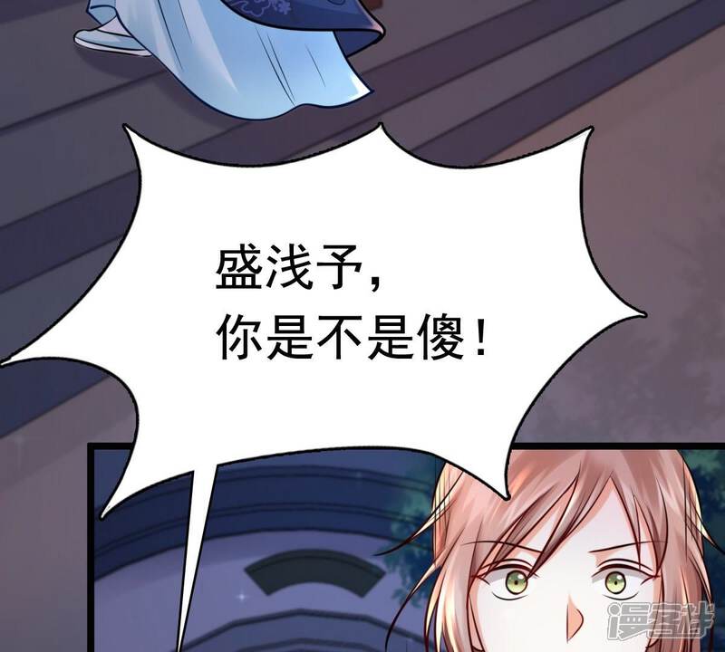 《战神狂妃凤倾天下》第26话 盛浅予，你是不是傻？ 第65页