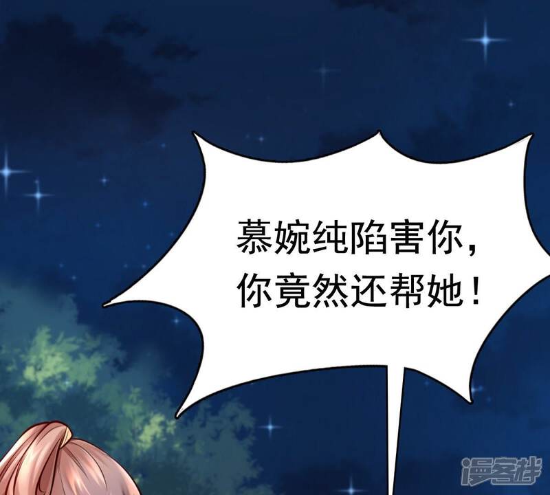 《战神狂妃凤倾天下》第26话 盛浅予，你是不是傻？ 第67页