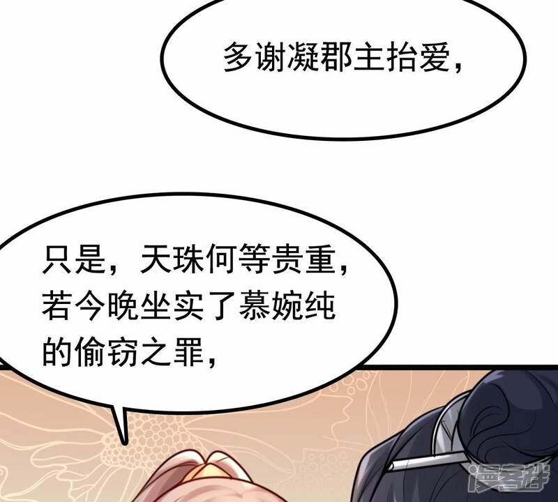 《战神狂妃凤倾天下》第26话 盛浅予，你是不是傻？ 第71页