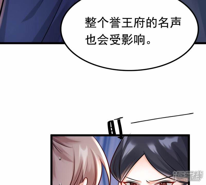 《战神狂妃凤倾天下》第26话 盛浅予，你是不是傻？ 第73页