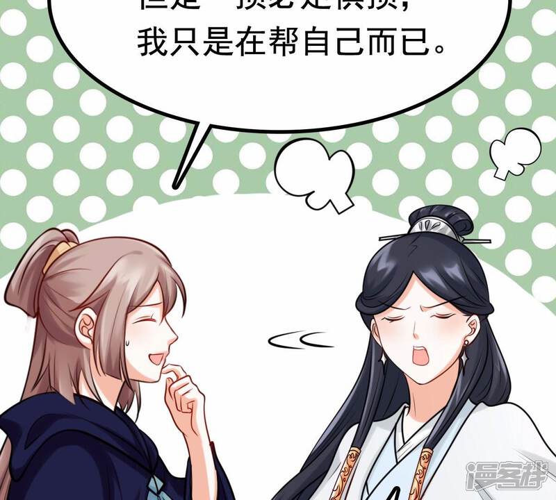 《战神狂妃凤倾天下》第26话 盛浅予，你是不是傻？ 第75页