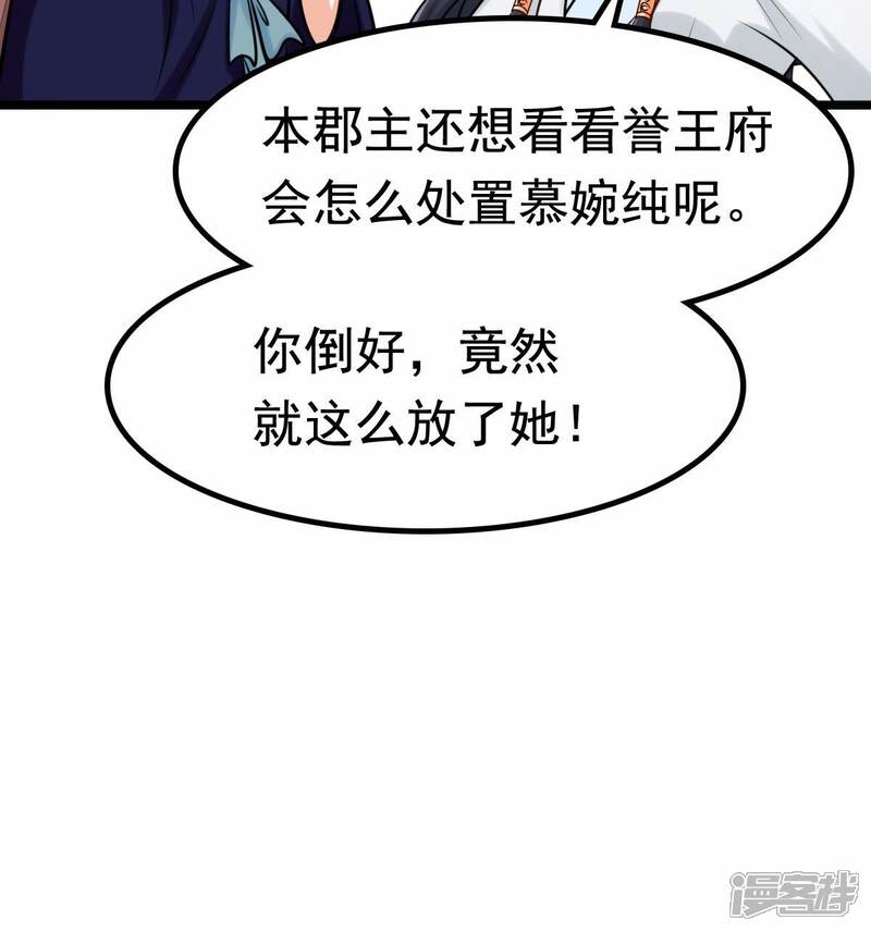 《战神狂妃凤倾天下》第26话 盛浅予，你是不是傻？ 第76页