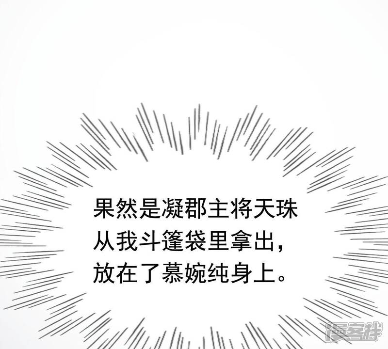 《战神狂妃凤倾天下》第26话 盛浅予，你是不是傻？ 第77页