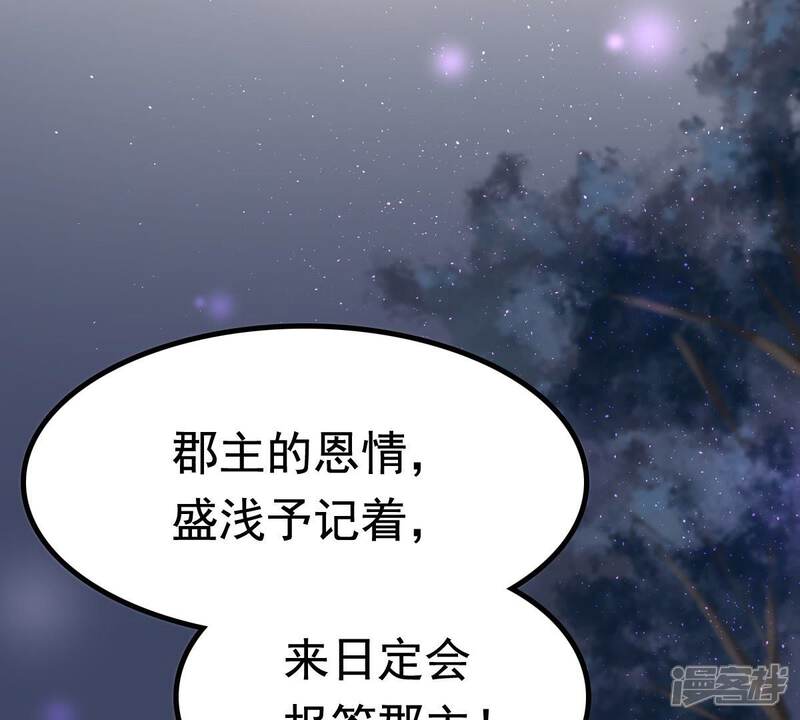 《战神狂妃凤倾天下》第26话 盛浅予，你是不是傻？ 第79页
