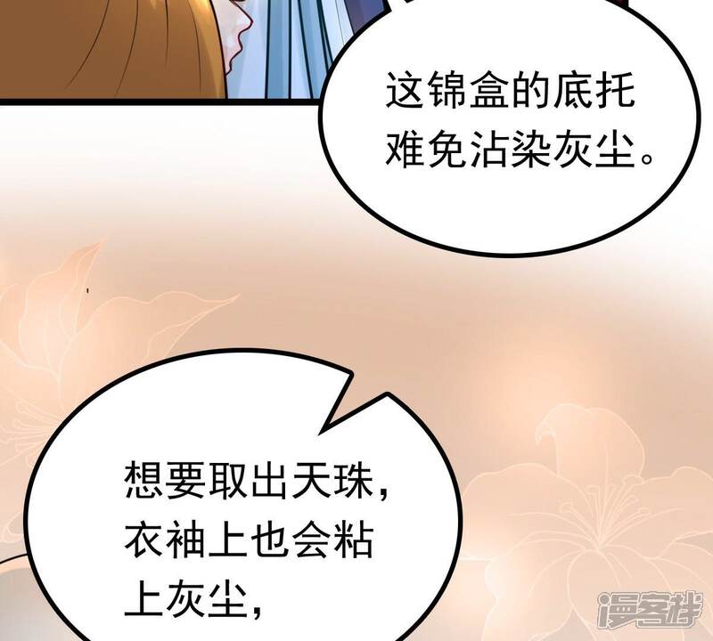 《战神狂妃凤倾天下》第26话 盛浅予，你是不是傻？ 第7页