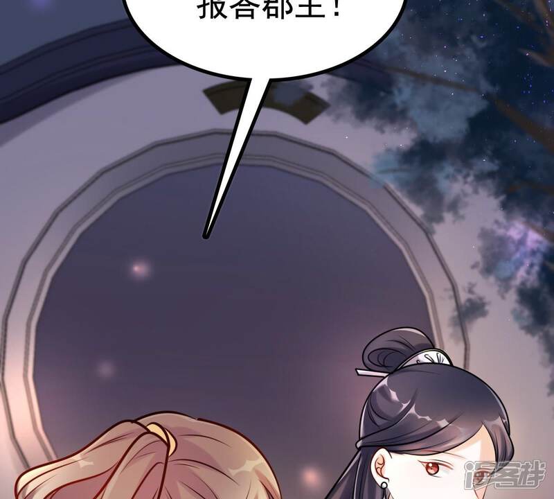 《战神狂妃凤倾天下》第26话 盛浅予，你是不是傻？ 第80页