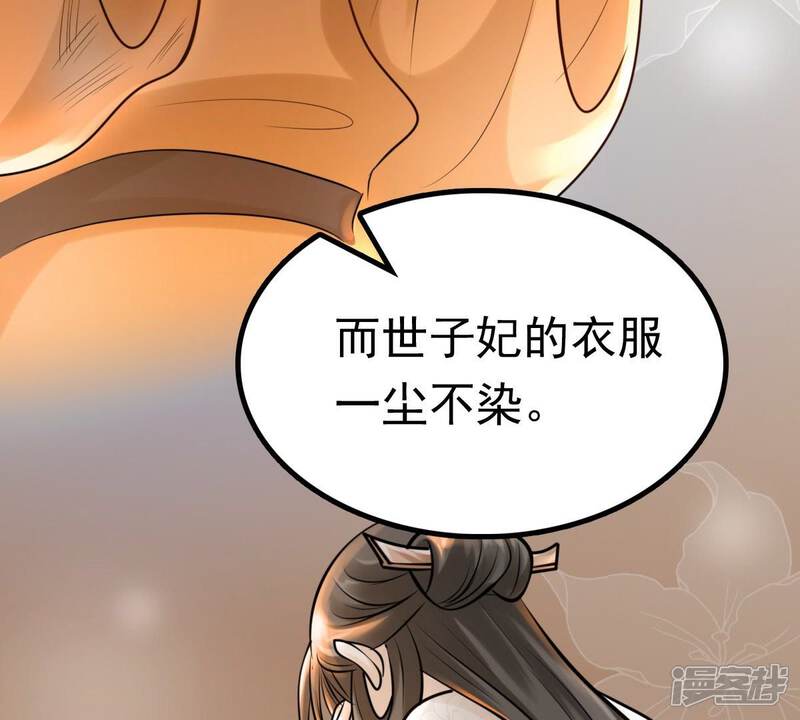 《战神狂妃凤倾天下》第26话 盛浅予，你是不是傻？ 第9页
