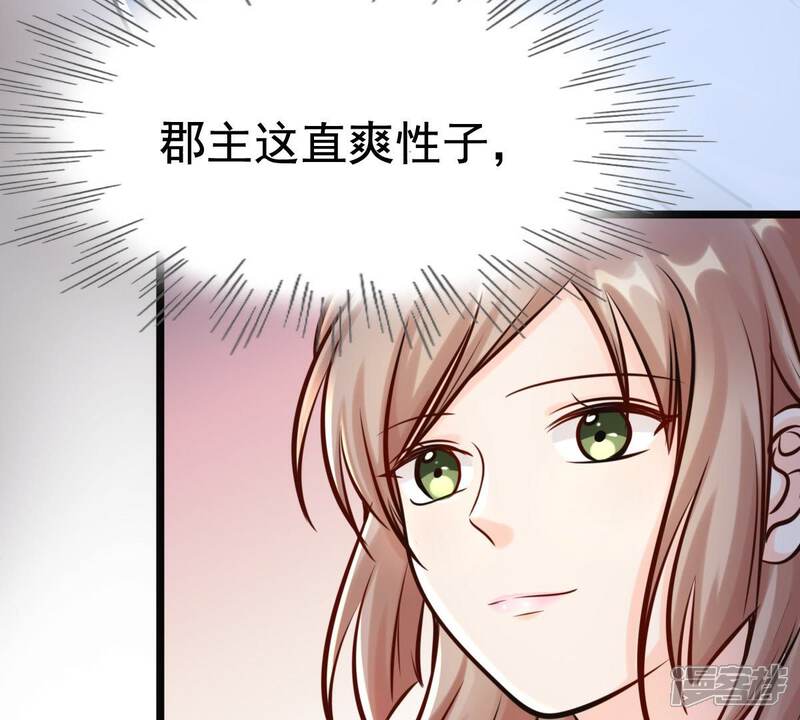 《战神狂妃凤倾天下》第27话 有一种属性叫傲娇 第11页