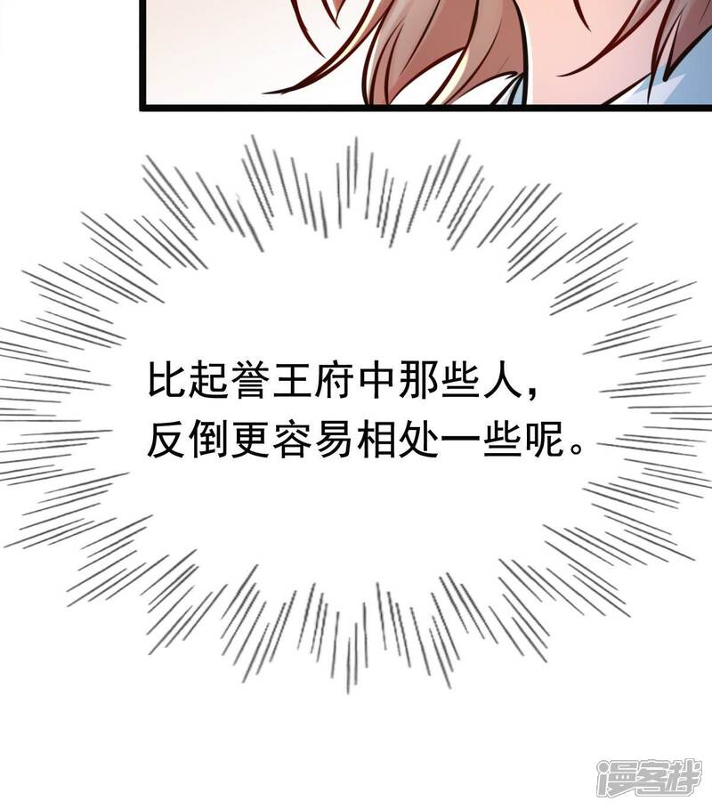 《战神狂妃凤倾天下》第27话 有一种属性叫傲娇 第12页