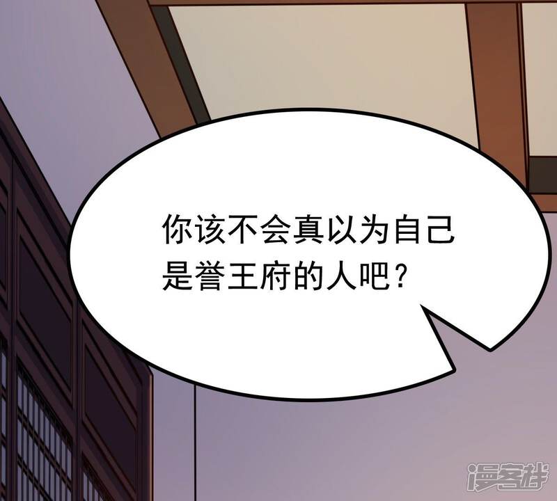 《战神狂妃凤倾天下》第27话 有一种属性叫傲娇 第15页