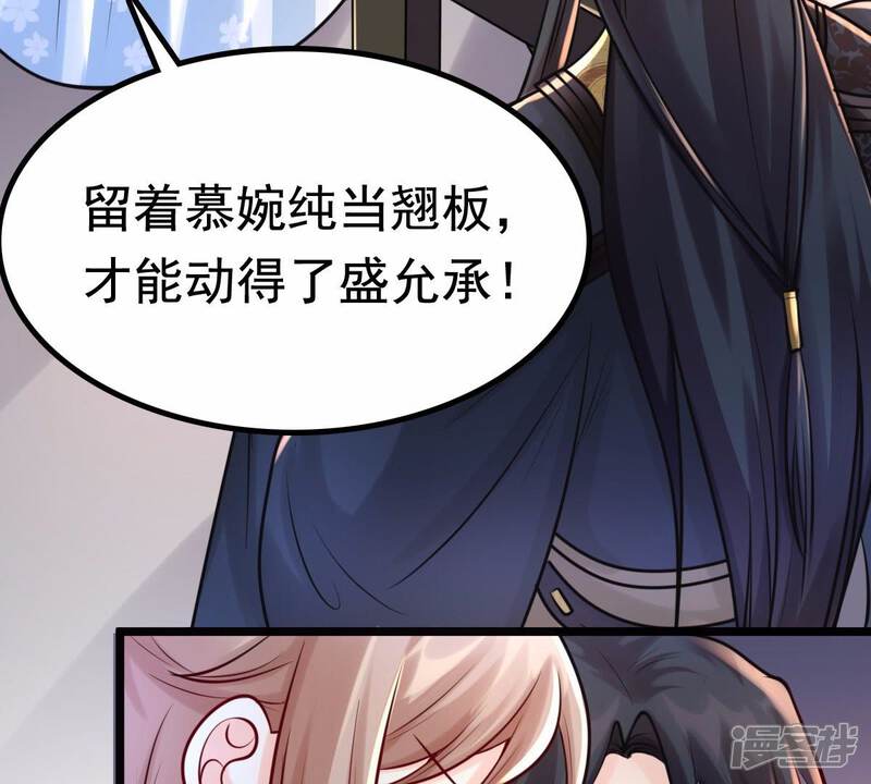 《战神狂妃凤倾天下》第27话 有一种属性叫傲娇 第25页