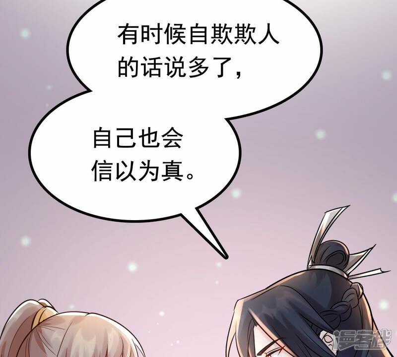 《战神狂妃凤倾天下》第27话 有一种属性叫傲娇 第30页