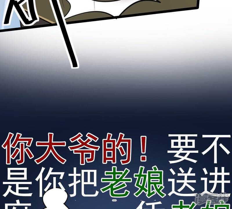 《战神狂妃凤倾天下》第27话 有一种属性叫傲娇 第37页