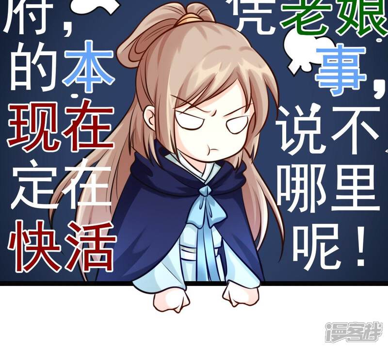 《战神狂妃凤倾天下》第27话 有一种属性叫傲娇 第38页