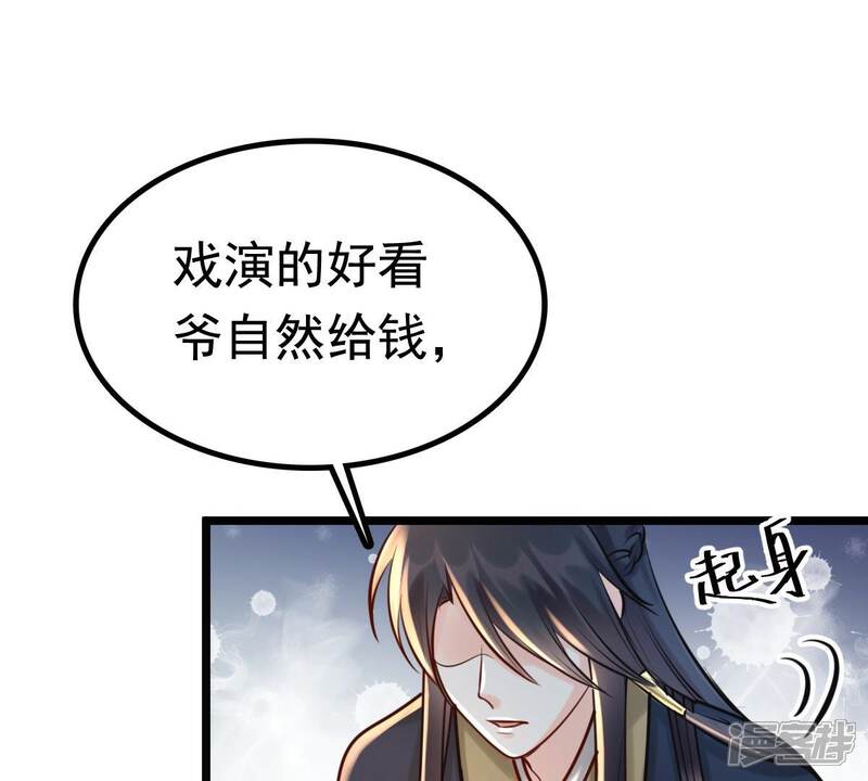 《战神狂妃凤倾天下》第27话 有一种属性叫傲娇 第39页