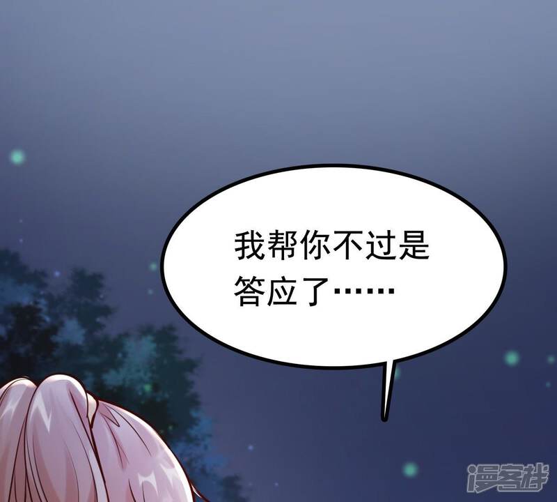 《战神狂妃凤倾天下》第27话 有一种属性叫傲娇 第3页