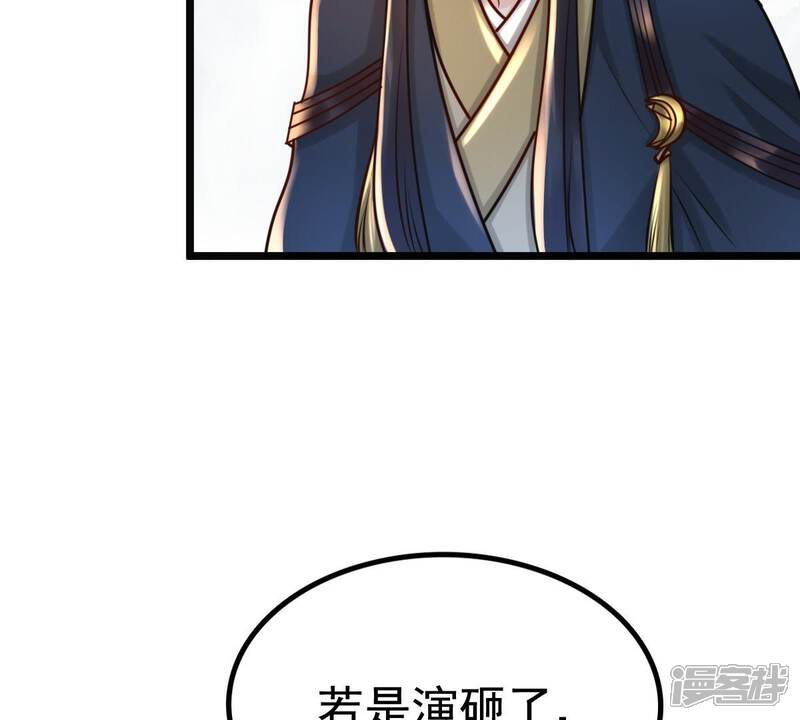 《战神狂妃凤倾天下》第27话 有一种属性叫傲娇 第40页