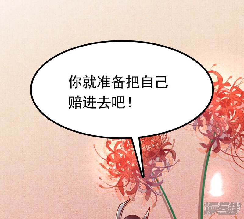《战神狂妃凤倾天下》第27话 有一种属性叫傲娇 第42页
