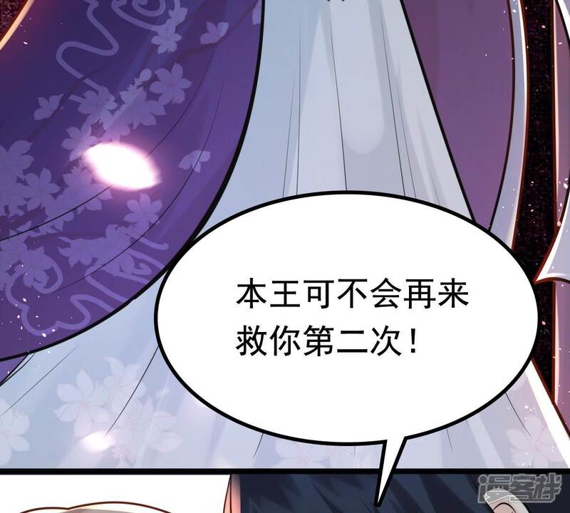《战神狂妃凤倾天下》第27话 有一种属性叫傲娇 第45页