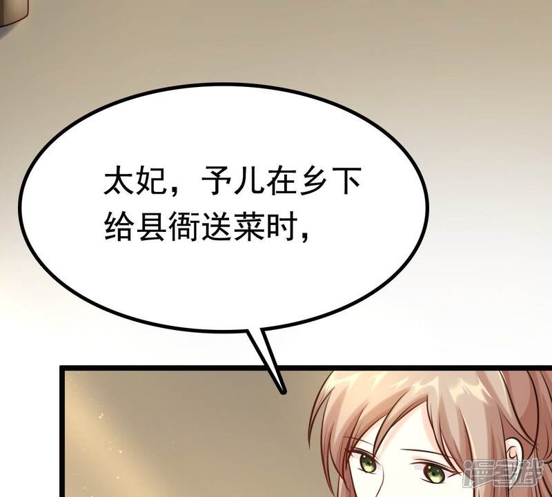 《战神狂妃凤倾天下》第27话 有一种属性叫傲娇 第56页