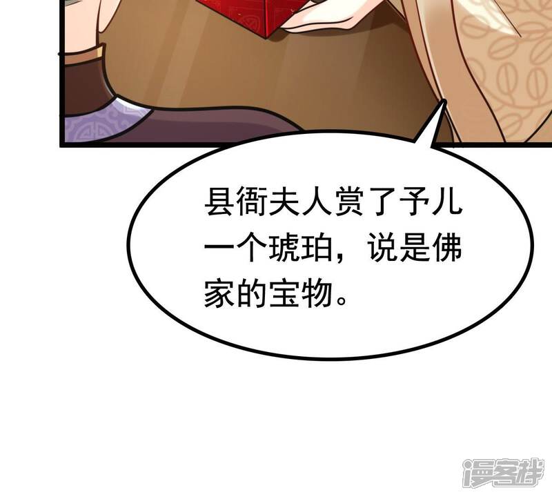 《战神狂妃凤倾天下》第27话 有一种属性叫傲娇 第58页