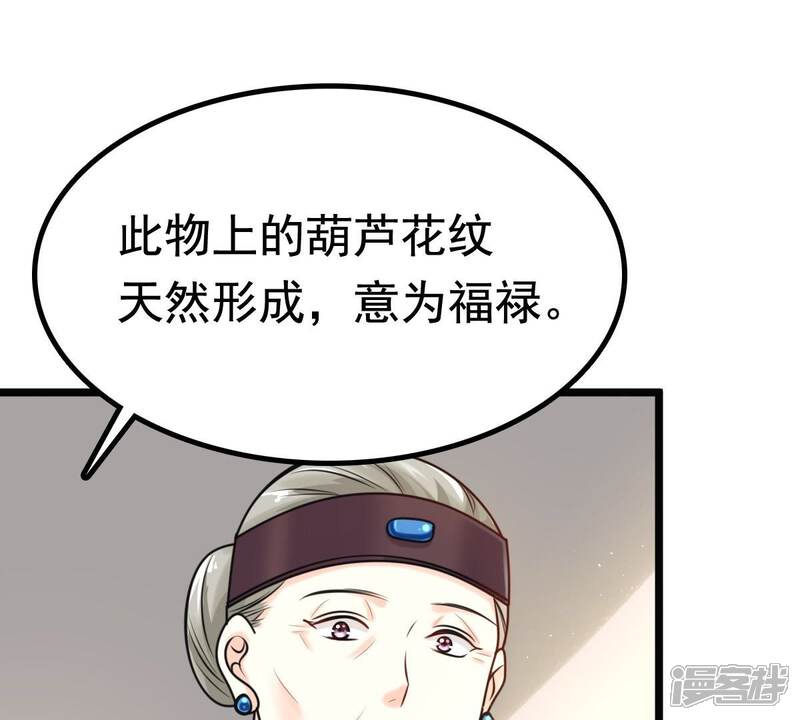 《战神狂妃凤倾天下》第27话 有一种属性叫傲娇 第59页