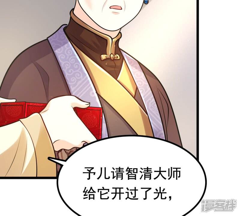 《战神狂妃凤倾天下》第27话 有一种属性叫傲娇 第60页