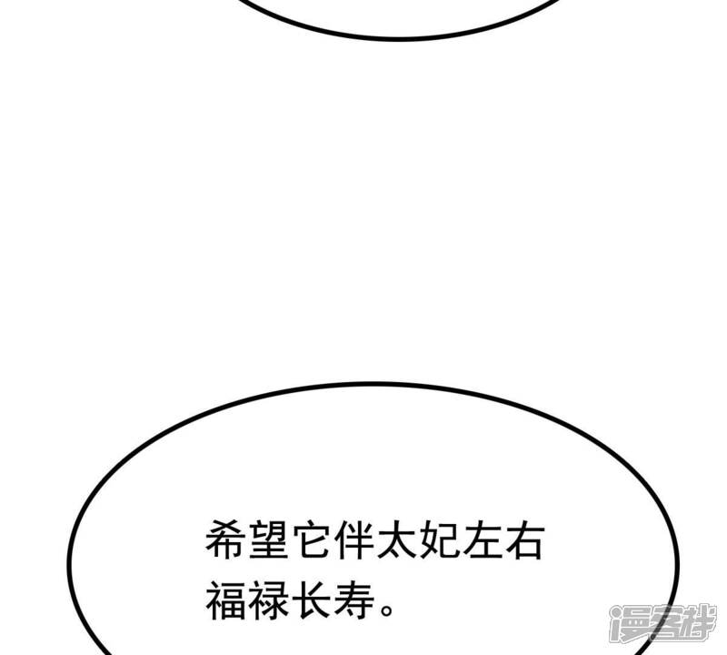 《战神狂妃凤倾天下》第27话 有一种属性叫傲娇 第61页