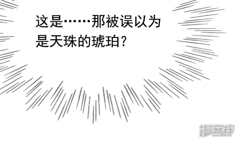 《战神狂妃凤倾天下》第27话 有一种属性叫傲娇 第67页
