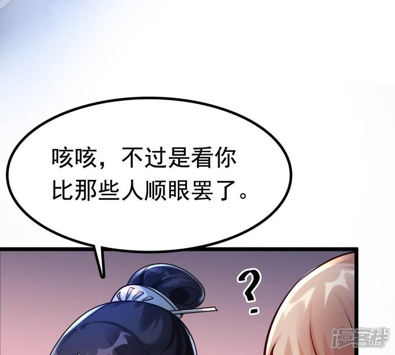 《战神狂妃凤倾天下》第27话 有一种属性叫傲娇 第6页