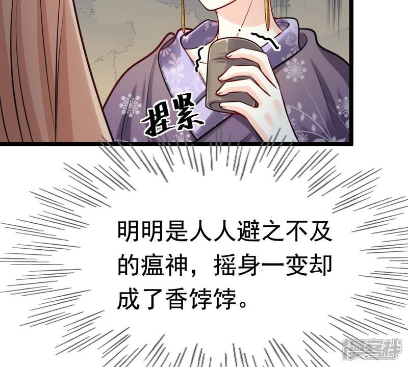 《战神狂妃凤倾天下》第27话 有一种属性叫傲娇 第72页