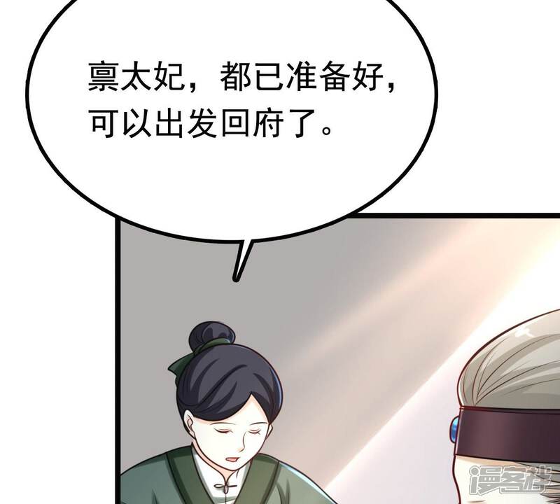 《战神狂妃凤倾天下》第27话 有一种属性叫傲娇 第74页