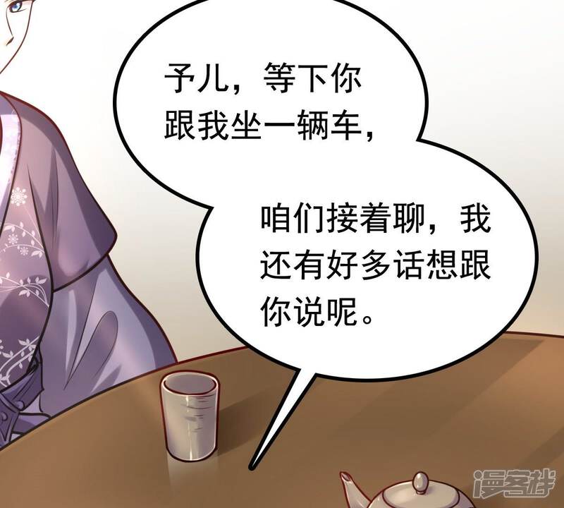 《战神狂妃凤倾天下》第27话 有一种属性叫傲娇 第76页