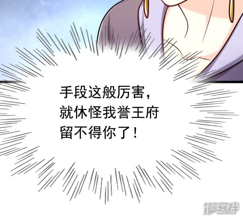《战神狂妃凤倾天下》第27话 有一种属性叫傲娇 第80页